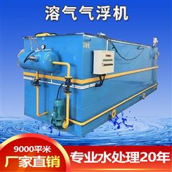 气浮设备-高效浅层一体化气浮竖流式溶气气浮机污水处理设备